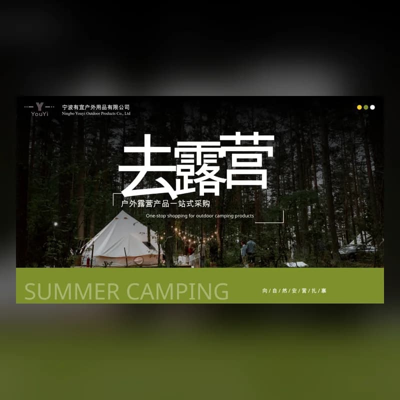 Youyi outdoor tent reference catalogue — 25 pages